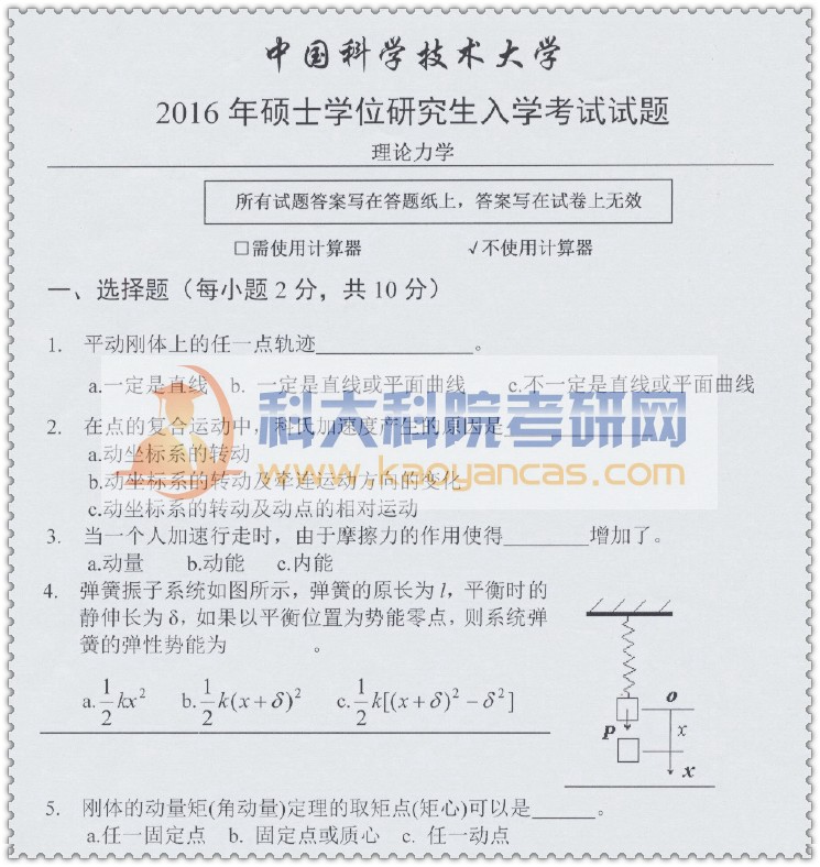 2016年827理论力学