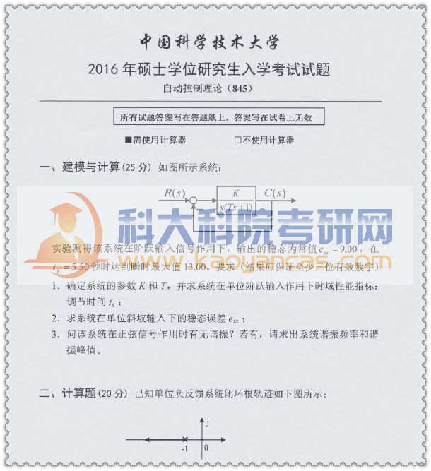 2016年中科大845自动控制理论
