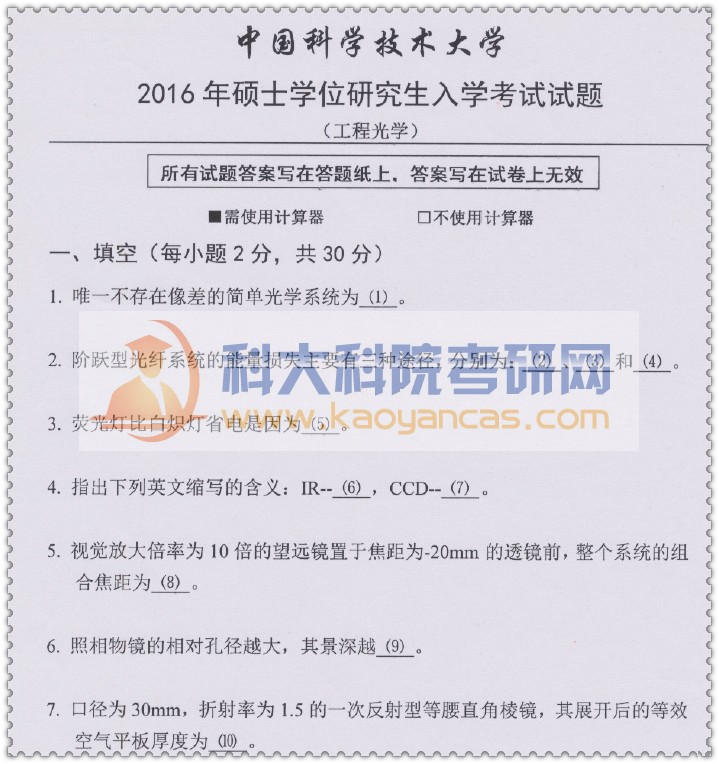 2016年中科大814工程光学