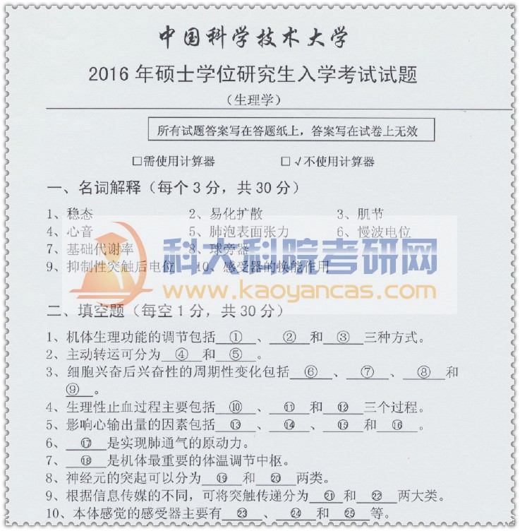 1476152116612223.jpg 618生理学.jpg