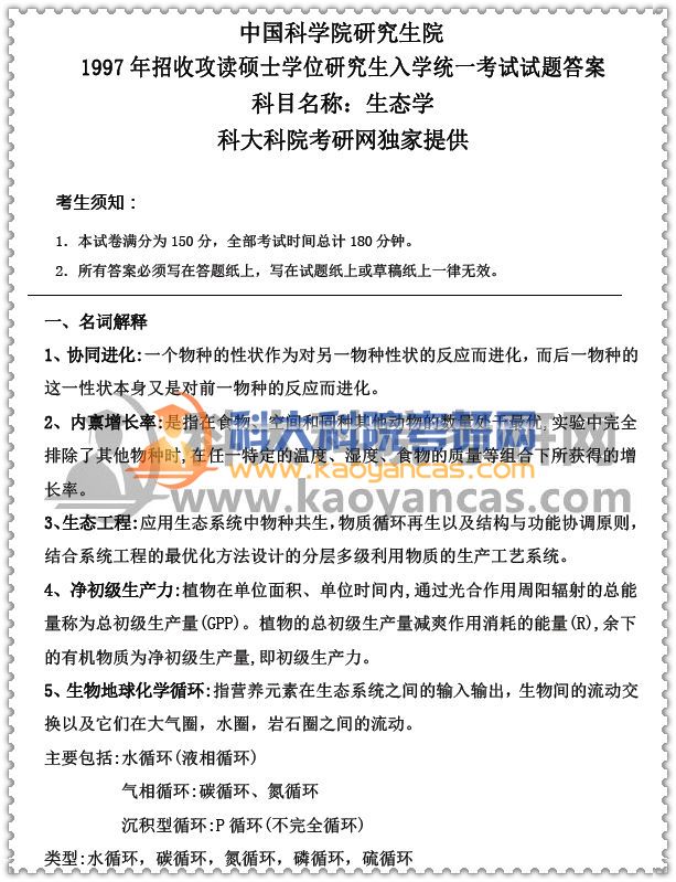 1526346067375423.jpg 1997答案.jpg